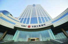 中國(guó)工商銀行